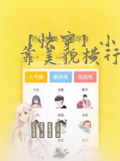 【快穿】小少爷靠美貌横行全系统