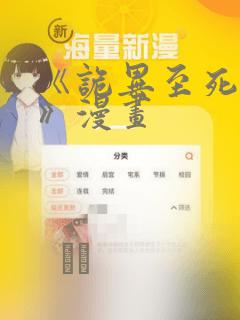 《诡异至死方休》漫画：结局+番外