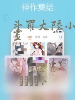 斗罗大陆小舞漫画