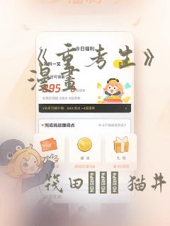 《重考生》土豪漫画：结局+番外