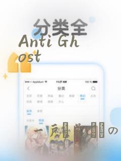 Anti Ghost：结局+番外