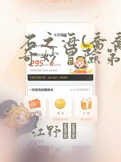 石之海(乔乔的奇妙冒险第6部)