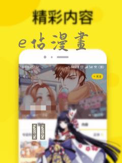 e站漫画：结局+番外