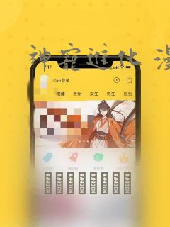 神宠进化 漫画：结局+番外