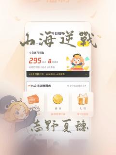 山海逆战