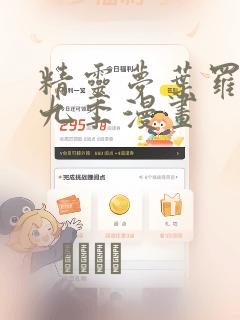 精灵梦叶罗丽第九季漫画