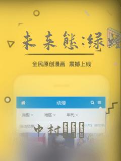 未来态:绿灯侠：结局+番外