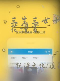 三生三世十里桃花漫画