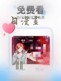 日漫画