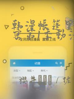 韩漫帐篷里的秘密第1季动漫：结局+番外