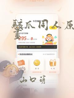 骇爪同人原版漫画