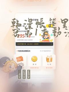 韩漫帐篷里的秘密第1季动漫