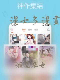 漫士多漫画
