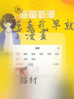 原来我早就无敌了漫画：结局+番外