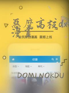 恶魔高校dxd漫画