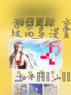 靠发小我变身顶级向导漫画：结局+番外