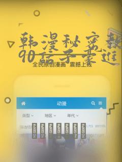 韩漫秘密教学190话子豪进入网站：结局+番外