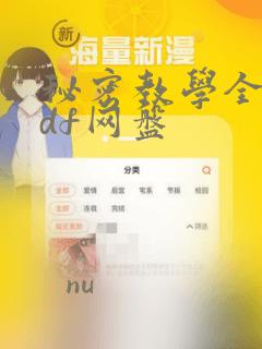 秘密教学全集pdf网盘：结局+番外