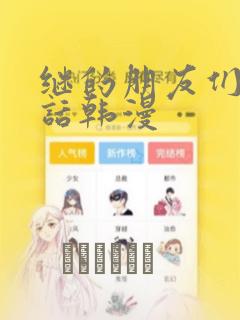 pythonthonny漫画封面