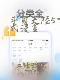 斗罗大陆5下拉式漫画