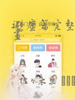 python和pythonw免费阅读