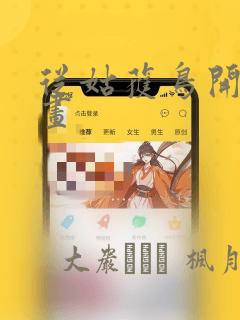 从姑获鸟开始漫画