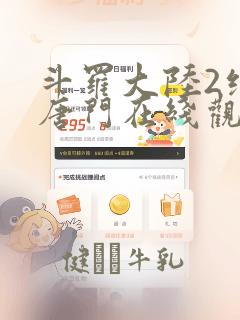 斗罗大陆2绝世唐门在线观看漫画