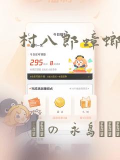 村八郎蟑螂漫画：结局+番外