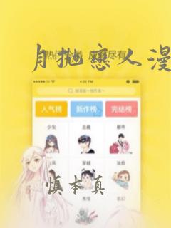 月抛恋人漫画