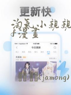淘气小亲亲pdf漫画：结局+番外