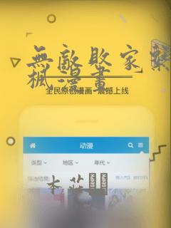 无敌败家系统叶枫漫画