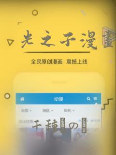 光之子漫画：结局+番外