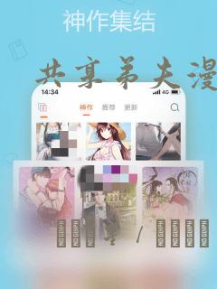 共享弟夫漫画：结局+番外