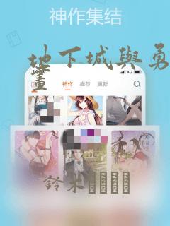 地下城与勇士漫画