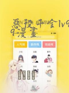 恶役千金lv99漫画