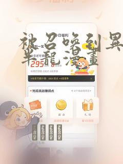 被召唤到异世界半龙漫画：结局+番外