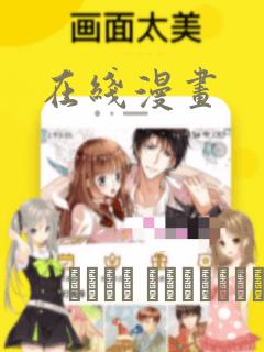 在线漫画：结局+番外