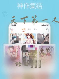 天下第一人