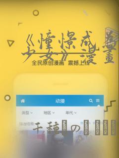 《憧憬成为魔法少女》漫画：结局+番外