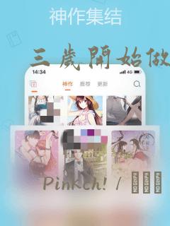 三岁开始做王者：结局+番外