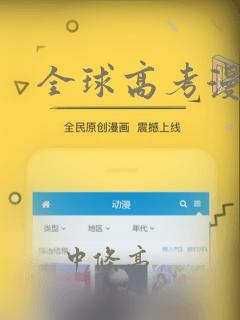 全球高考漫画：结局+番外