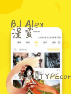 BJ Alex漫画：结局+番外