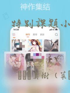 特别课题小组：结局+番外