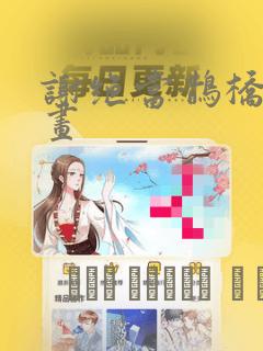 谢绝当鹊桥酷漫画：结局+番外