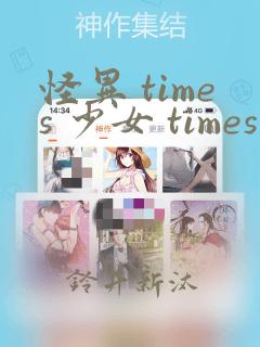 怪异 times 少女 times 神隐