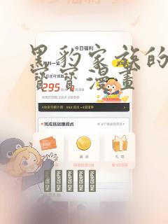 黑豹家族的雪豹宝宝漫画