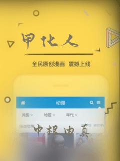 甲化人：结局+番外