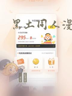 黑土同人漫画：结局+番外