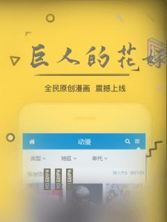 巨人的花嫁漫画：结局+番外