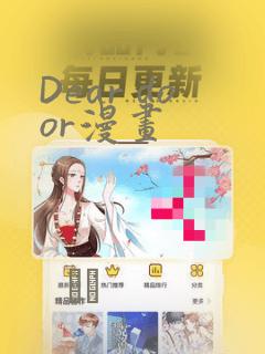 Dear door漫画